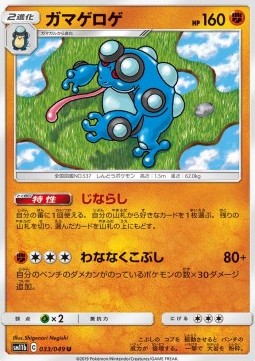 Seismitoad Pokemon card from Dream League
