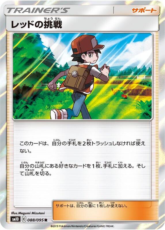 Red's Challenge (Japanese) Pokemon card from SM10: Double Blaze
