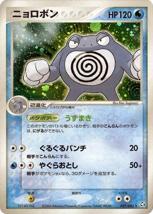 Poliwrath (Japanese) Pokemon card from Flight of Legends