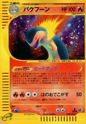 Typhlosion (Japanese) Pokemon card from Base Expansion Pack