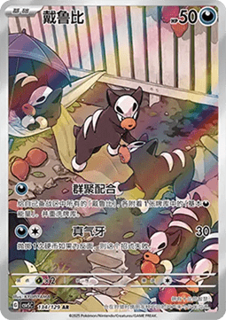 Houndour Pokemon card from Dark Crystal Blaze