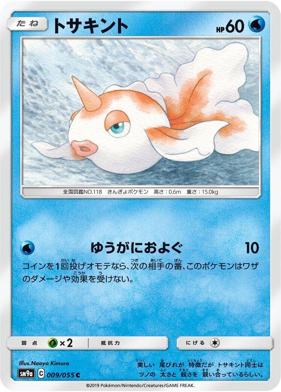 Goldeen (Japanese) Pokemon card from SM9a: Night Unison