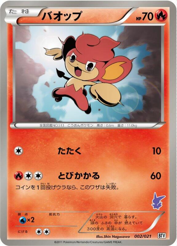 Pansear (Japanese) Pokemon card from Battle Theme Deck: Victini