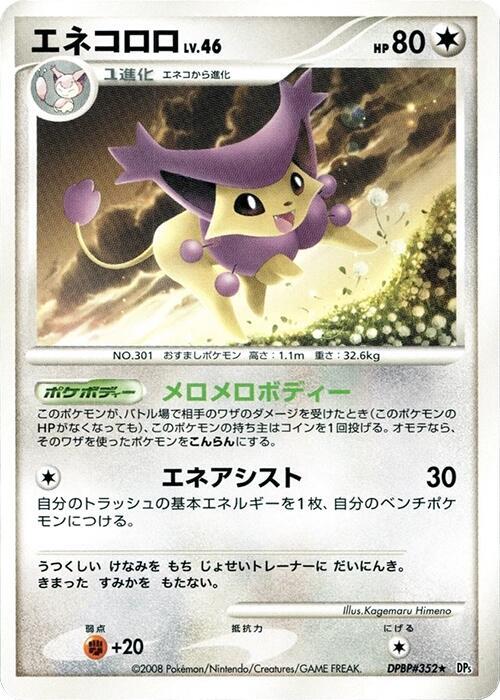 Delcatty (Japanese) Pokemon card from DP5: Temple of Anger