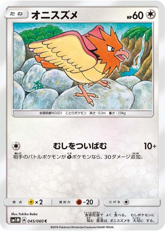 Spearow (Japanese) Pokemon card from SM1M: Collection Moon