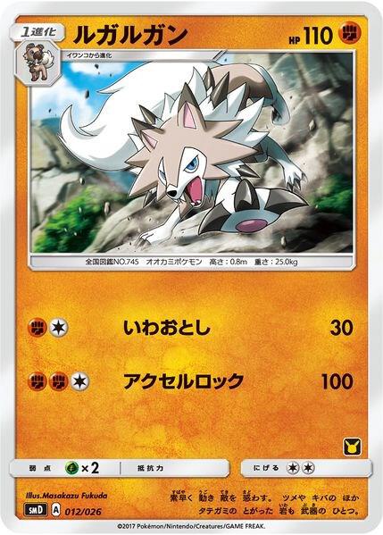 Lycanroc (Ash vs Team Rocket Deck Kit) Pokemon card from Ash vs Team Rocket Deck Kit (JP Exclusive)