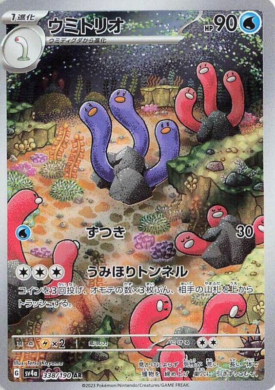 Wugtrio (Japanese) Pokemon card from SV4a: Shiny Treasure ex