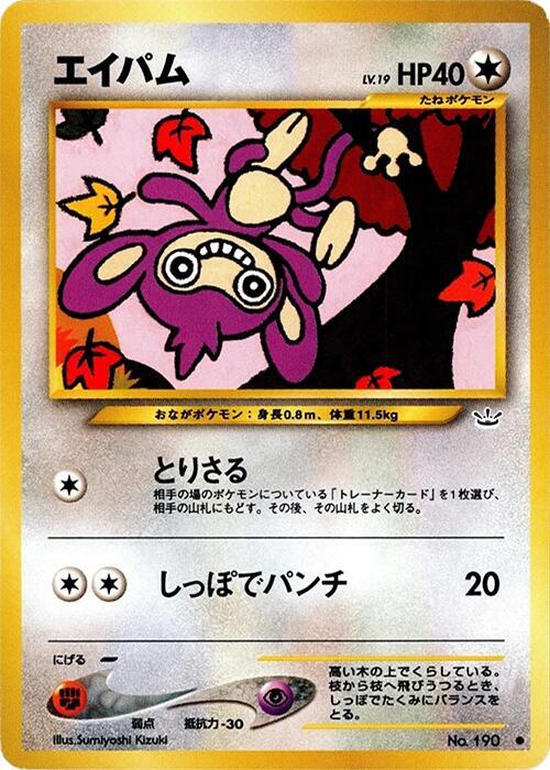 Aipom (Japanese) Pokemon card from Awakening Legends