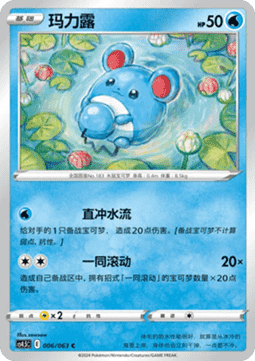 Marill (CS4.5C 006) Final Flame Dance Pokemon card from Final Flame Dance