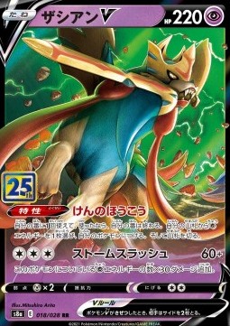 Zacian V Pokemon card from 25th Anniversary Collection