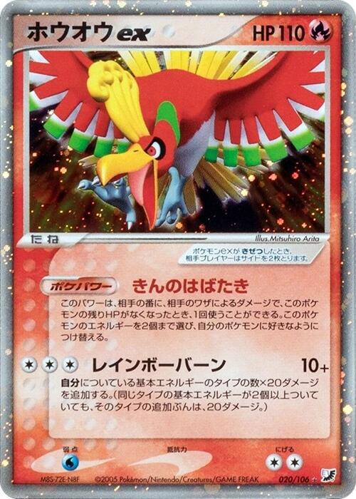 Ho-Oh ex (Japanese)
