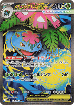 Mega Venusaur ex Pokemon card from Mega Brave