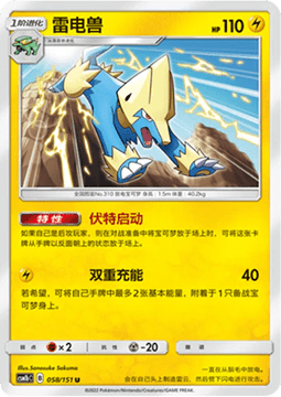 Manectric #058