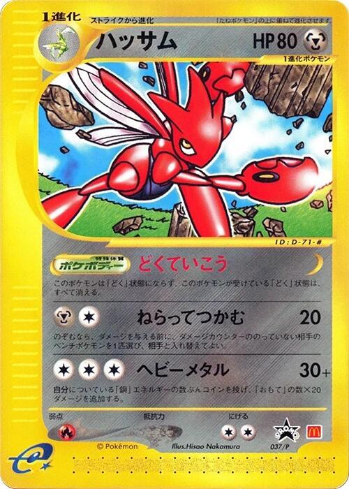 Scizor - 037/P (Japanese) Pokemon card from P Promotional cards