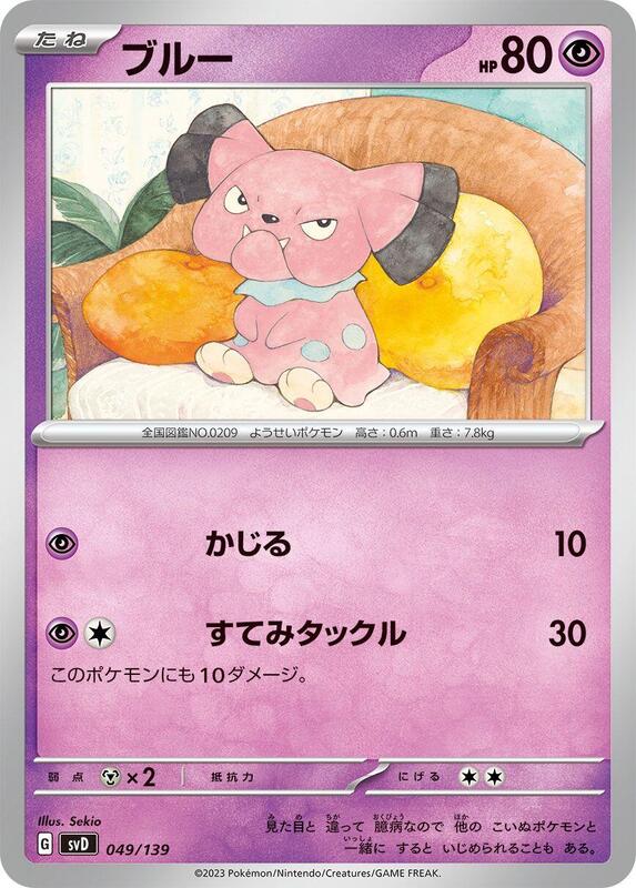 Snubbull (Japanese) Pokemon card from SV: ex Start Decks