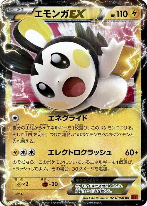 Emolga EX (Japanese)