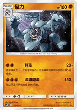 Machamp #124