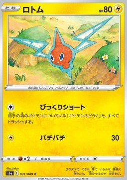 Rotom Pokemon card from Eevee Heroes