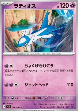 Latios Pokemon card from Paradise Dragona