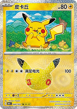 Pikachu CN