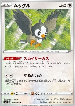 Starly Pokemon card from Infinity Zone