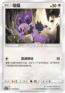 Noibat #114