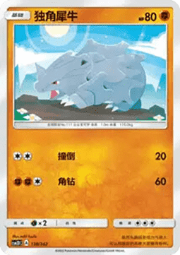 Rhyhorn CN