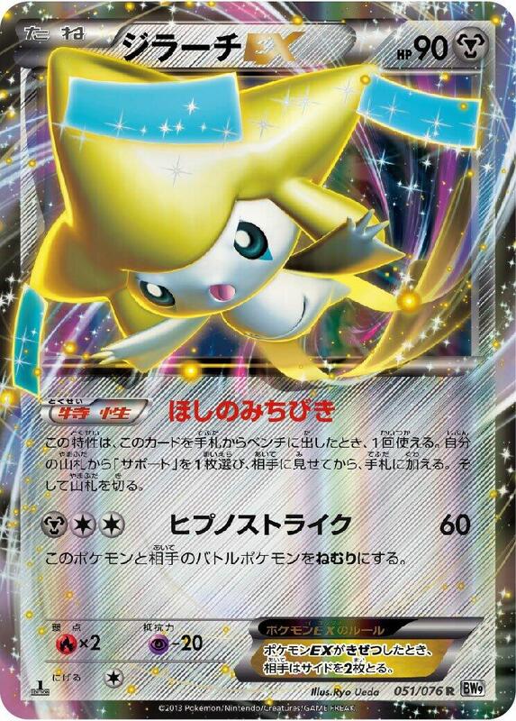 Jirachi EX (Japanese)
