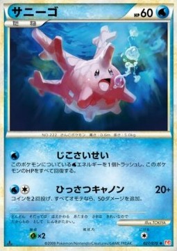 Corsola (Holo) Pokemon card from HeartGold Collection