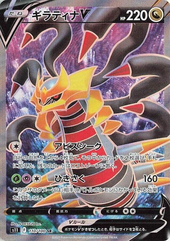 Giratina V (Japanese)