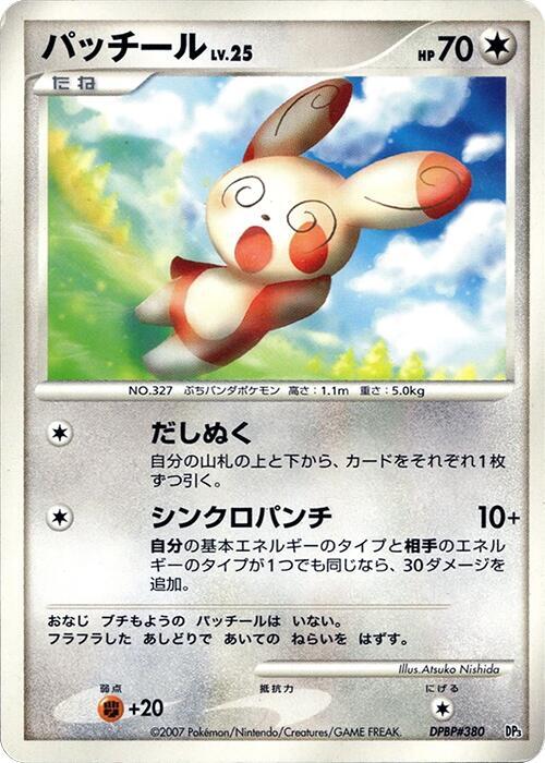 Spinda (Japanese)