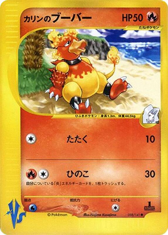 Karen's Magmar (Japanese) Pokemon card from Pokemon VS
