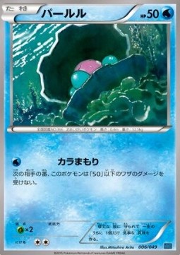 Clamperl Pokemon card from M Master Deck Build Box Speed Style