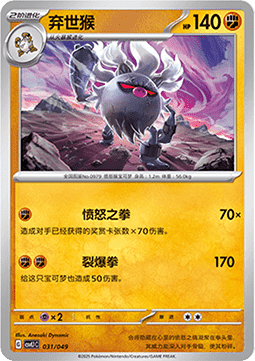 Annihilape Pokemon card from Adventure Special Pack