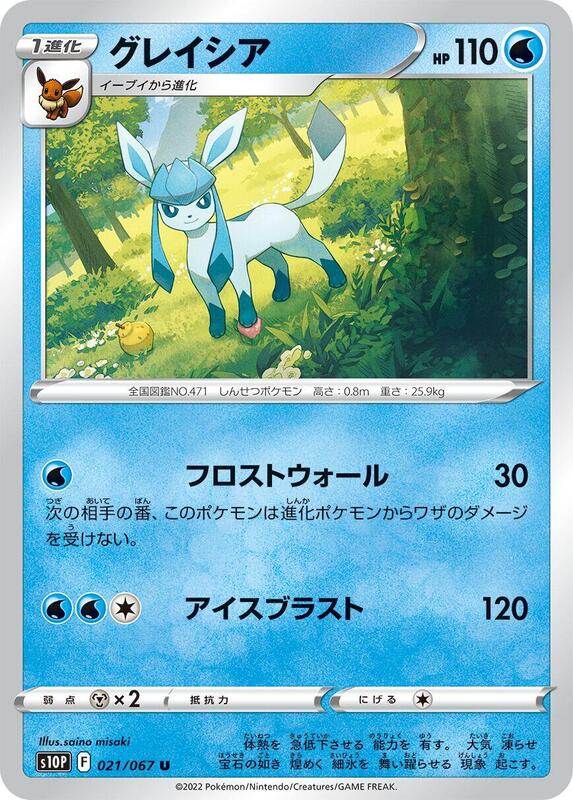Glaceon (Japanese) Pokemon card from S10P: Space Juggler