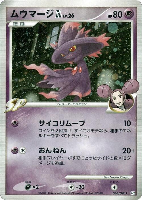 Mismagius GL (Japanese) Pokemon card from Pt2: Bonds to the End of Time
