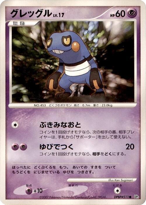 Croagunk (Japanese) Pokemon card from DP2: Secret of the Lakes