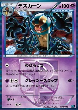 Cofagrigus Pokemon card from Team Plasma Battle Gift Set