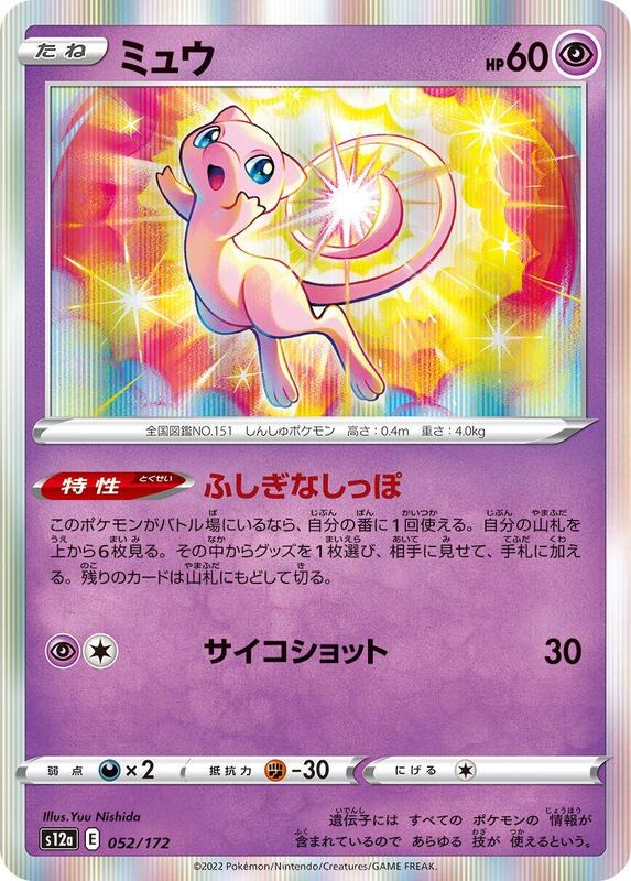 Mew (Japanese) Pokemon card from S12a: VSTAR Universe