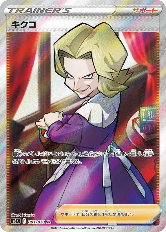 Agatha (Japanese) Pokemon card from S6K: Jet-Black Spirit