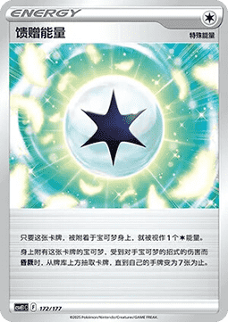 Gift Energy #172