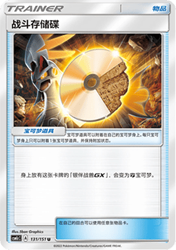 Fighting Memory Pokemon card from Storming Emergence Abundant