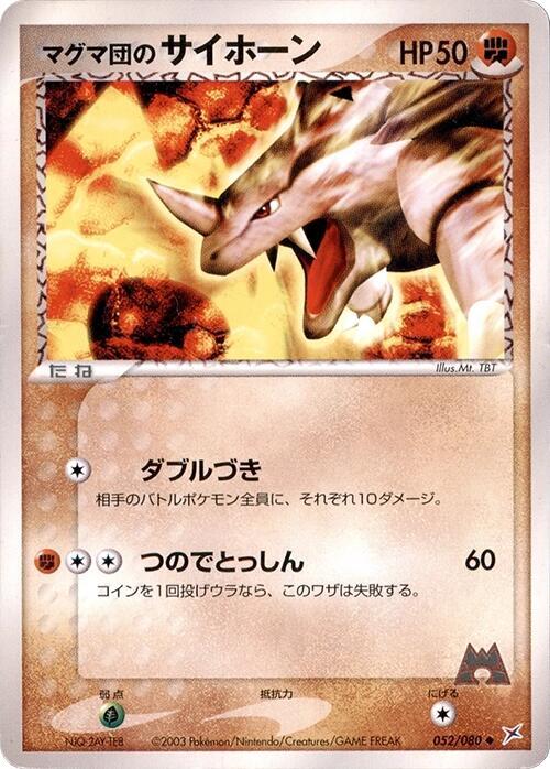 Team Magma's Rhyhorn (Japanese) Pokemon card from Magma VS Aqua: Two Ambitions