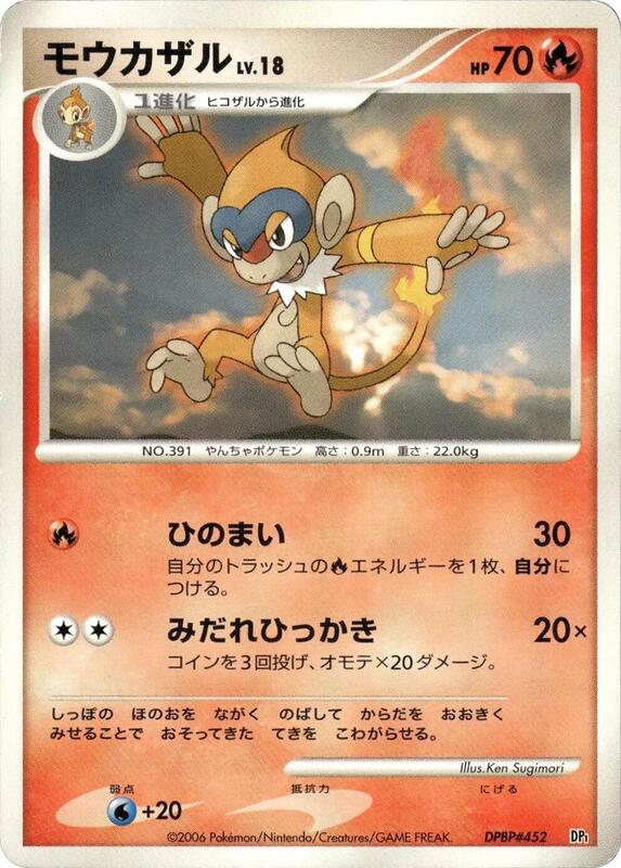 Monferno (Japanese) Pokemon card from DP1: Space-Time Creation