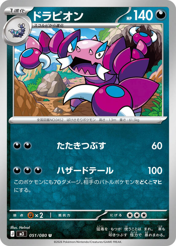Drapion (Japanese) Pokemon card from M3: Nihil Zero