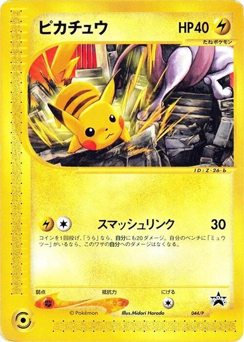 Pikachu - 044/P (Japanese)