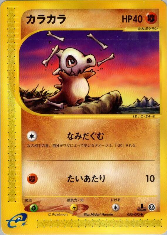 Cubone (Japanese) Pokemon card from The Town on No Map