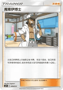 Professor Kukui CN