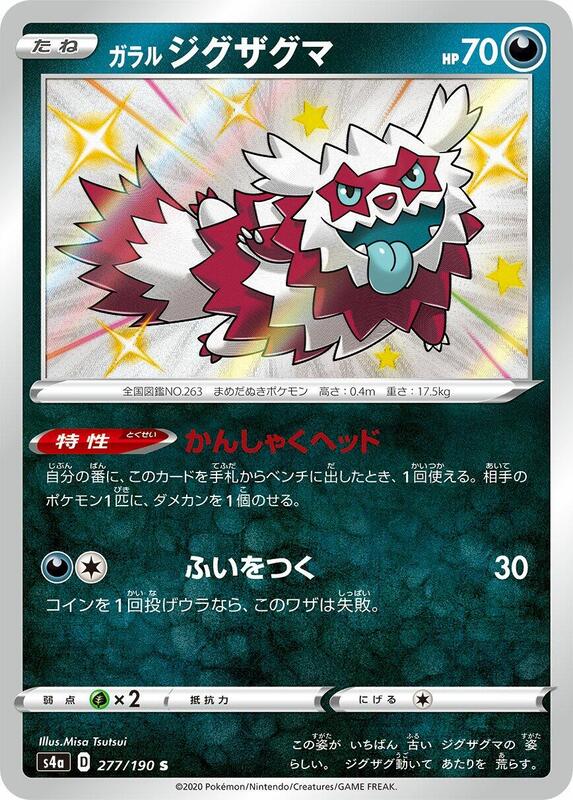 Galarian Zigzagoon (Japanese) Pokemon card from S4a: Shiny Star V