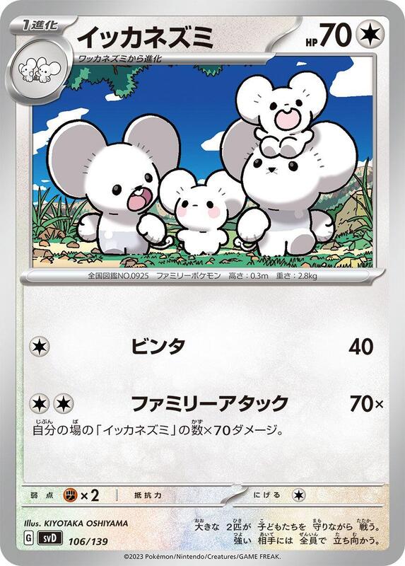 Maushold (Japanese) Pokemon card from SV: ex Start Decks